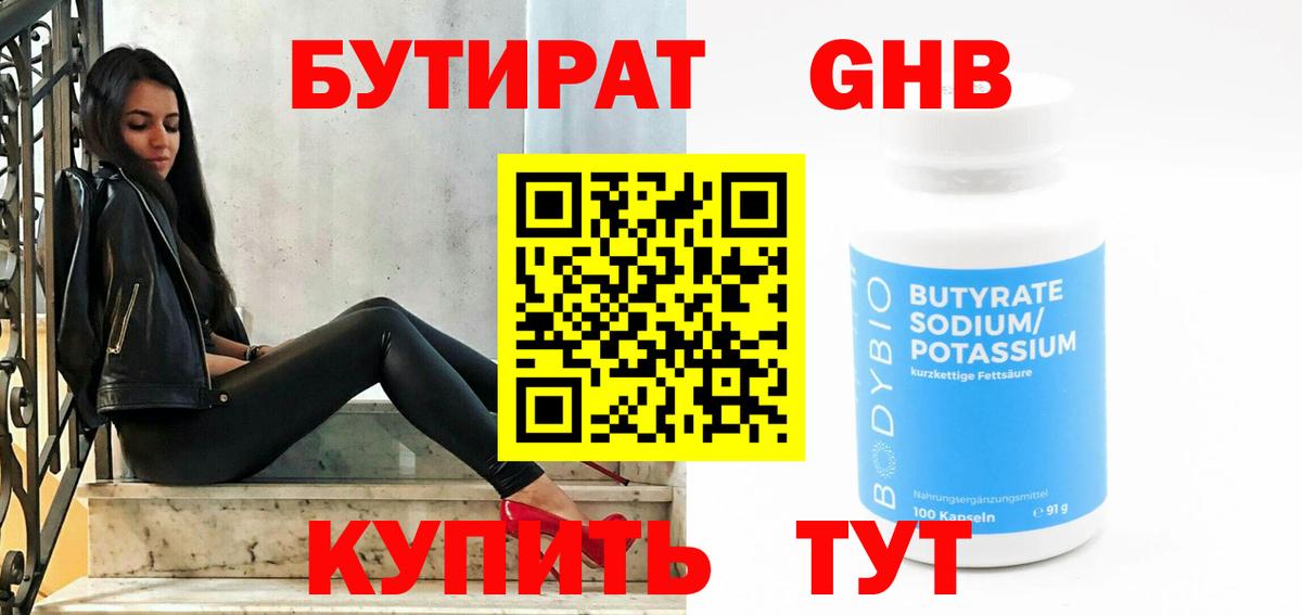 Бутират оксибутират  Вход с VPN  Бутират  Керчь 