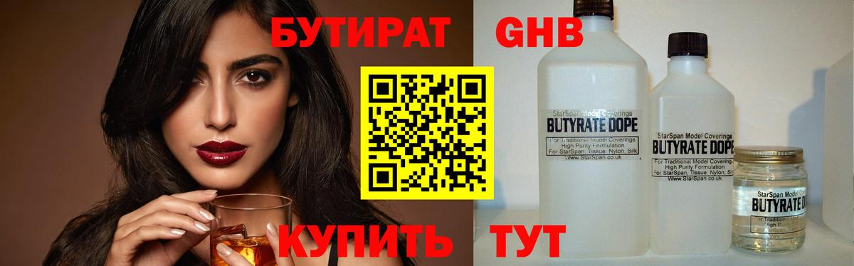 Бутират вода Керчь