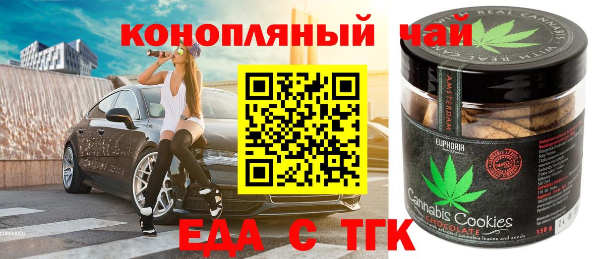 Печенье с ТГК марихуана  Вход с VPN  Керчь 