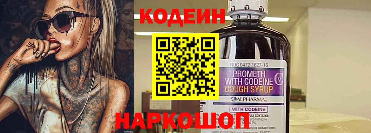 Кодеин Purple Drank  Вход с VPN  Керчь  Кодеин Purple Drank 