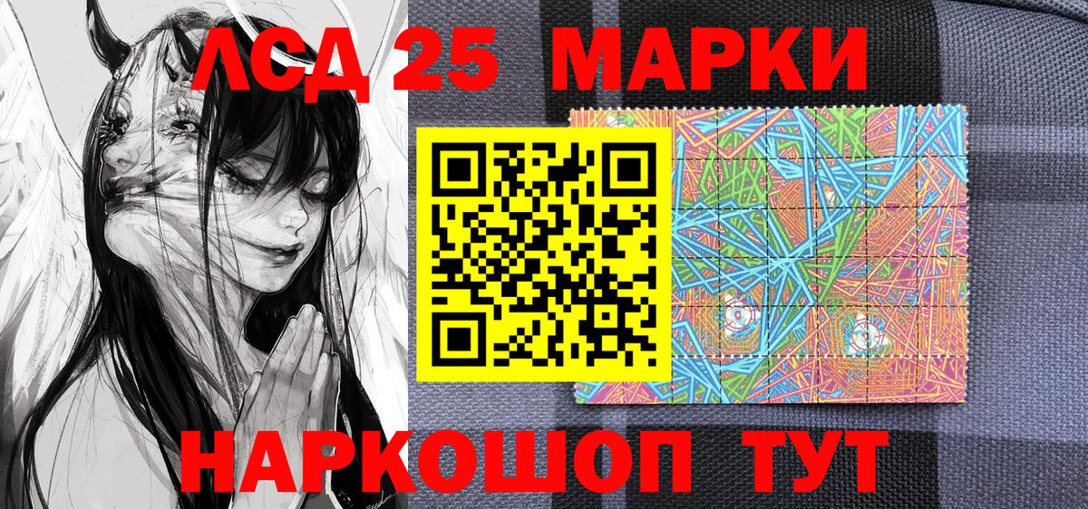Марки 25I-NBOMe 1,5мг Керчь